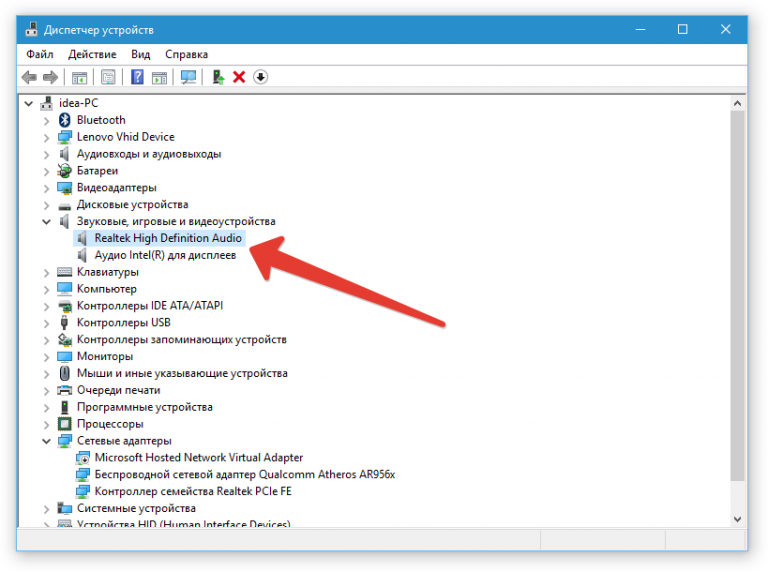 Микрофон ноутбука на виндовс 10. Диспетчер устройств на ноутбуке леново. Диспетчер устройств Windows 10 микрофон на ноутбуке. Как проверить работу микрофона на ноутбуке. Звуковые игровые и видеоустройства.