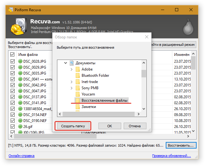 восстановление файлов с флешки через Recuva