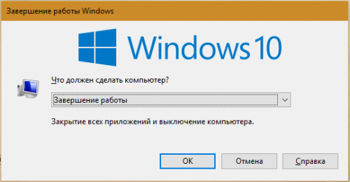 завершение работы Windows